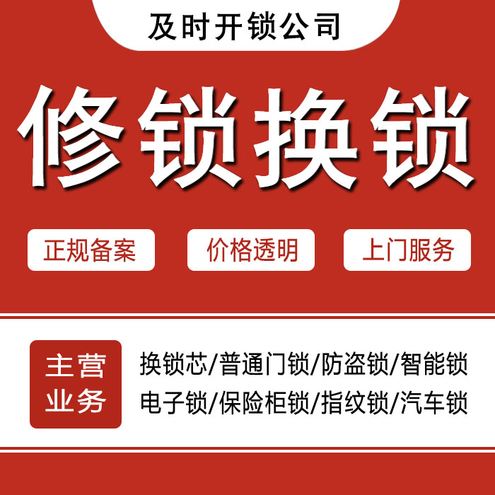 保山施甸县24小时上门 [开锁换锁修锁] 防盗门·保险柜·汽车锁